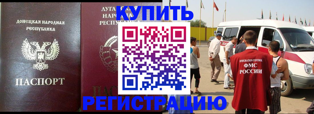 прописка 2025 в Благодарном