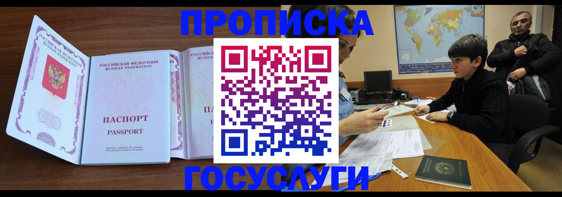 прописка в квартире в Благодарном